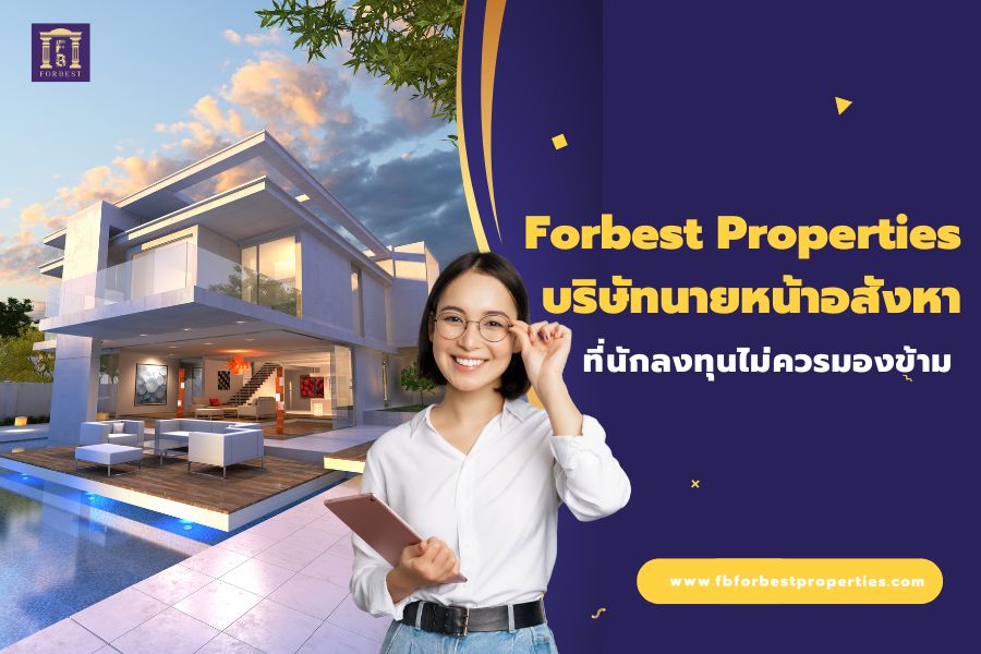 Forbest Properties บริษัทนายหน้าอสังหาที่นักลงทุนไม่ควรมองข้าม